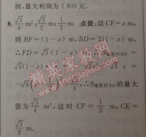 2014年綜合應(yīng)用創(chuàng)新題典中點(diǎn)九年級(jí)數(shù)學(xué)下冊(cè)人教版 26.3