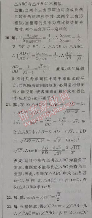 2014年綜合應(yīng)用創(chuàng)新題典中點九年級數(shù)學下冊人教版 專項四