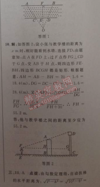 2014年綜合應(yīng)用創(chuàng)新題典中點(diǎn)九年級數(shù)學(xué)下冊人教版 專項(xiàng)二