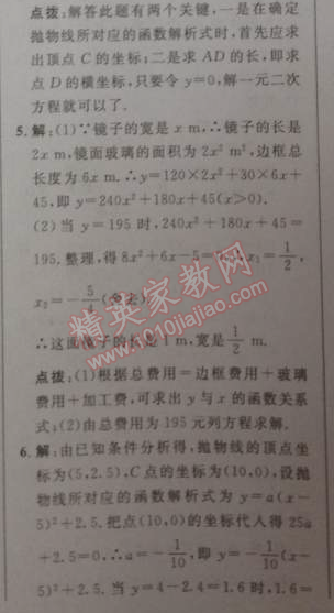 2014年綜合應(yīng)用創(chuàng)新題典中點(diǎn)九年級數(shù)學(xué)下冊人教版 專項(xiàng)二