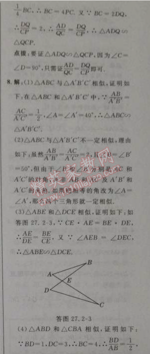 2014年綜合應用創(chuàng)新題典中點九年級數(shù)學下冊人教版 27.2