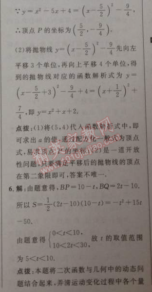 2014年綜合應(yīng)用創(chuàng)新題典中點(diǎn)九年級(jí)數(shù)學(xué)下冊(cè)人教版 26.1