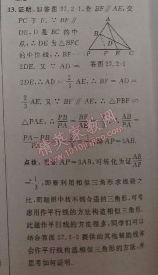 2014年綜合應用創(chuàng)新題典中點九年級數(shù)學下冊人教版 27.2