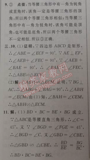 2014年綜合應用創(chuàng)新題典中點九年級數(shù)學下冊人教版 27.2