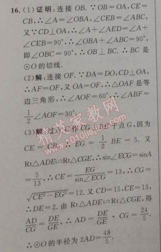 2014年綜合應用創(chuàng)新題典中點九年級數(shù)學下冊人教版 專項三