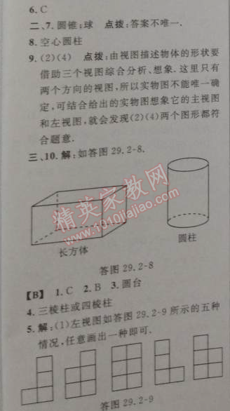 2014年綜合應(yīng)用創(chuàng)新題典中點九年級數(shù)學(xué)下冊人教版 29.2