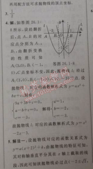 2014年綜合應(yīng)用創(chuàng)新題典中點(diǎn)九年級(jí)數(shù)學(xué)下冊(cè)人教版 26.1