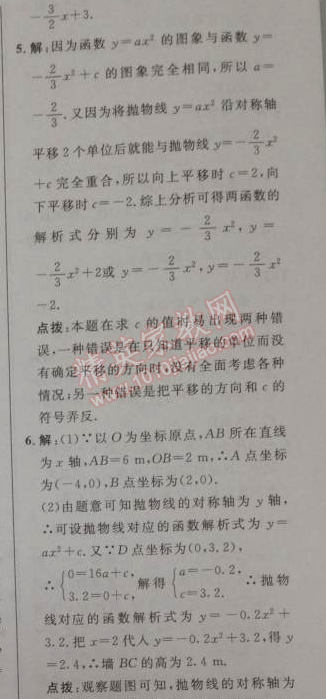 2014年綜合應(yīng)用創(chuàng)新題典中點(diǎn)九年級(jí)數(shù)學(xué)下冊(cè)人教版 26.1