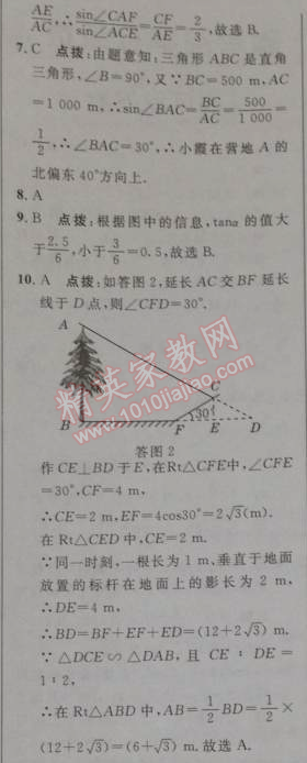 2014年綜合應(yīng)用創(chuàng)新題典中點九年級數(shù)學(xué)下冊人教版 二十八章達標測試卷