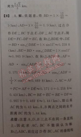 2014年綜合應(yīng)用創(chuàng)新題典中點九年級數(shù)學(xué)下冊人教版 28.2