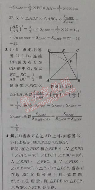 2014年綜合應用創(chuàng)新題典中點九年級數(shù)學下冊人教版 27.2