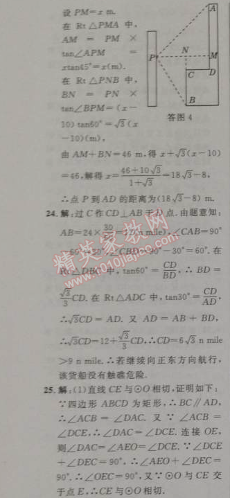 2014年綜合應(yīng)用創(chuàng)新題典中點九年級數(shù)學(xué)下冊人教版 二十八章達標測試卷