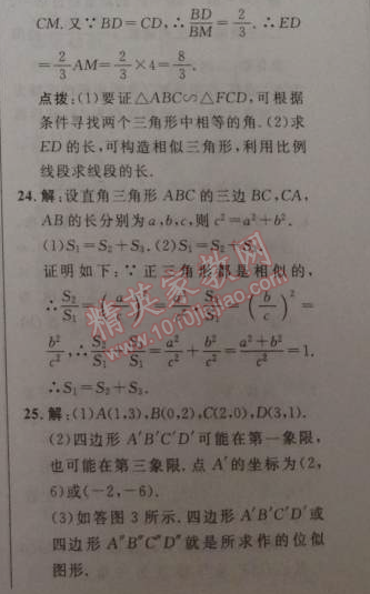 2014年綜合應(yīng)用創(chuàng)新題典中點九年級數(shù)學(xué)下冊人教版 二十七章達標(biāo)測試卷