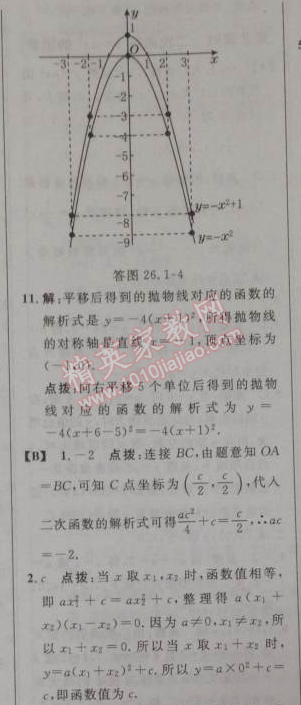 2014年綜合應(yīng)用創(chuàng)新題典中點(diǎn)九年級(jí)數(shù)學(xué)下冊(cè)人教版 26.1