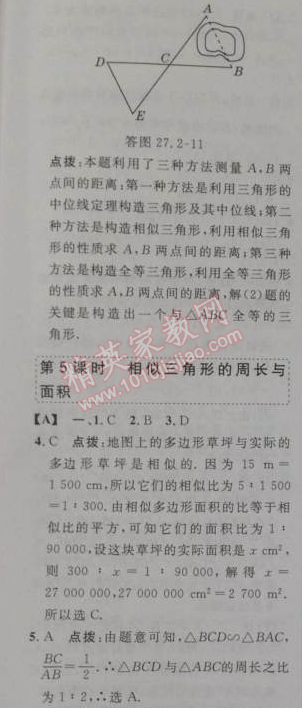 2014年綜合應用創(chuàng)新題典中點九年級數(shù)學下冊人教版 27.2