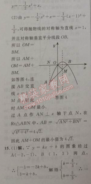 2014年綜合應(yīng)用創(chuàng)新題典中點(diǎn)九年級數(shù)學(xué)下冊人教版 期末復(fù)習(xí)專項(xiàng)卷