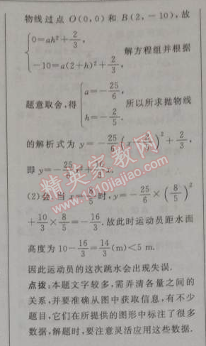 2014年綜合應(yīng)用創(chuàng)新題典中點(diǎn)九年級(jí)數(shù)學(xué)下冊(cè)人教版 26.3