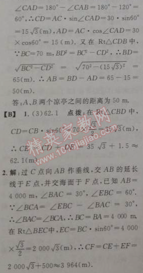 2014年綜合應(yīng)用創(chuàng)新題典中點九年級數(shù)學(xué)下冊人教版 28.2