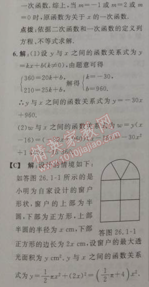 2014年綜合應(yīng)用創(chuàng)新題典中點(diǎn)九年級(jí)數(shù)學(xué)下冊(cè)人教版 26.1