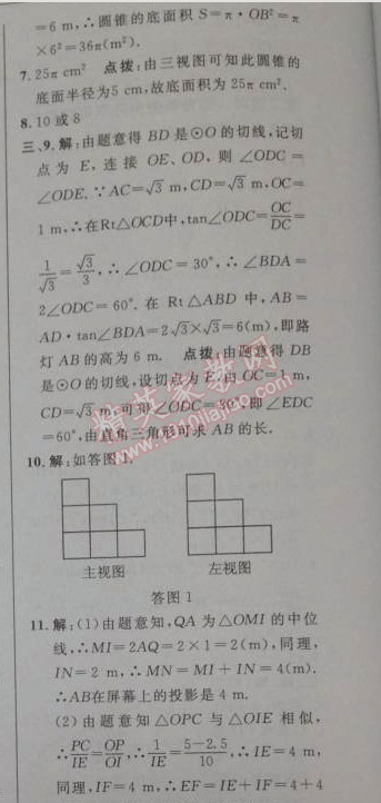 2014年綜合應(yīng)用創(chuàng)新題典中點九年級數(shù)學下冊人教版 復(fù)習課