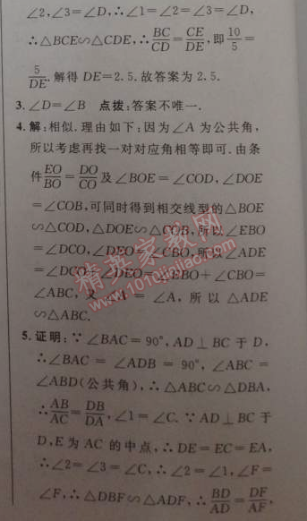 2014年綜合應用創(chuàng)新題典中點九年級數(shù)學下冊人教版 27.2