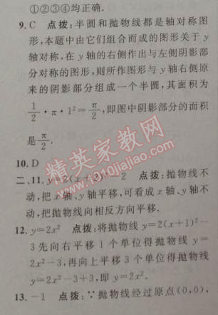 2014年綜合應用創(chuàng)新題典中點九年級數學下冊人教版 二十六章達標測試卷