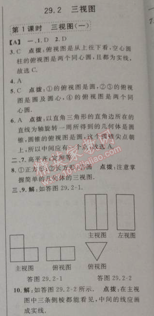 2014年綜合應(yīng)用創(chuàng)新題典中點九年級數(shù)學(xué)下冊人教版 29.2