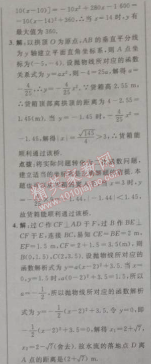 2014年綜合應(yīng)用創(chuàng)新題典中點(diǎn)九年級數(shù)學(xué)下冊人教版 專項(xiàng)二