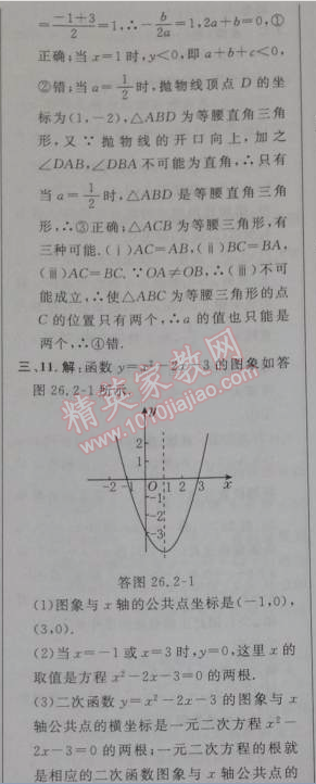 2014年綜合應用創(chuàng)新題典中點九年級數(shù)學下冊人教版 26.2