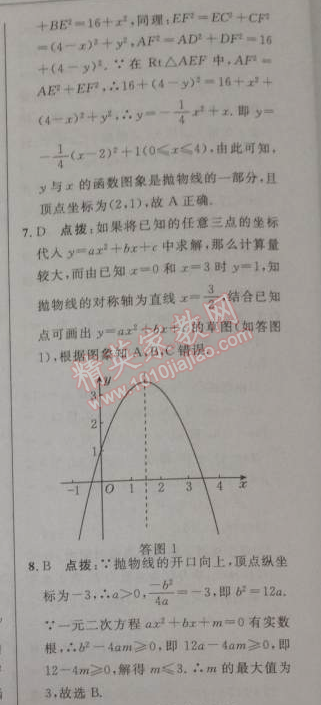 2014年綜合應(yīng)用創(chuàng)新題典中點九年級數(shù)學(xué)下冊人教版 復(fù)習(xí)課