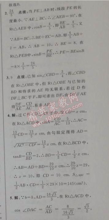 2014年綜合應(yīng)用創(chuàng)新題典中點九年級數(shù)學(xué)下冊人教版 28.2