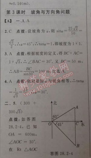 2014年綜合應(yīng)用創(chuàng)新題典中點九年級數(shù)學(xué)下冊人教版 28.2