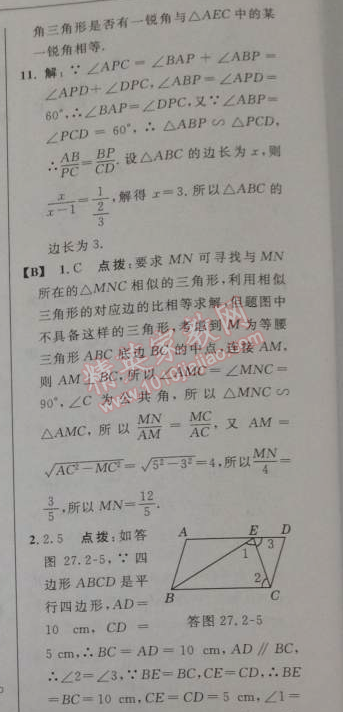 2014年綜合應用創(chuàng)新題典中點九年級數(shù)學下冊人教版 27.2