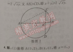 2014年綜合應(yīng)用創(chuàng)新題典中點(diǎn)九年級數(shù)學(xué)下冊人教版 期末復(fù)習(xí)專項(xiàng)卷