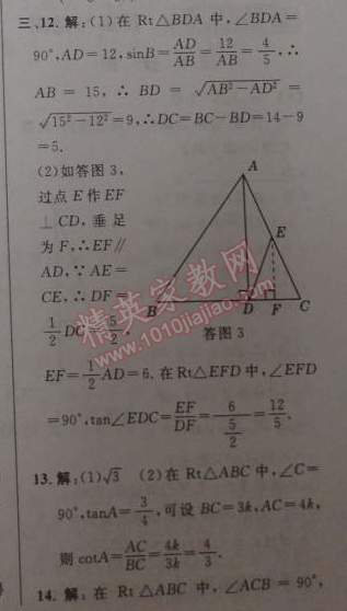 2014年綜合應用創(chuàng)新題典中點九年級數學下冊人教版 復習課