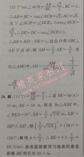 2014年綜合應(yīng)用創(chuàng)新題典中點九年級數(shù)學(xué)下冊人教版 二十八章達標測試卷