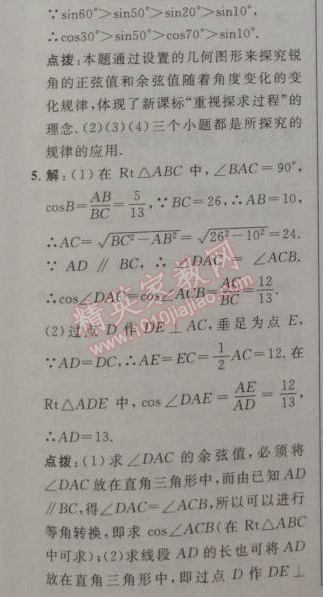 2014年綜合應(yīng)用創(chuàng)新題典中點九年級數(shù)學(xué)下冊人教版 28.1