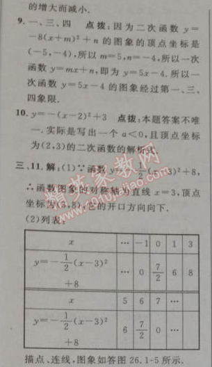 2014年綜合應(yīng)用創(chuàng)新題典中點(diǎn)九年級(jí)數(shù)學(xué)下冊(cè)人教版 26.1