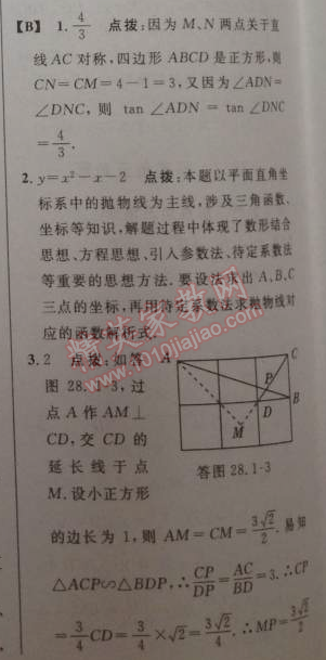 2014年綜合應(yīng)用創(chuàng)新題典中點九年級數(shù)學(xué)下冊人教版 28.1