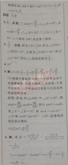 2014年綜合應(yīng)用創(chuàng)新題典中點九年級數(shù)學(xué)下冊人教版 28.1