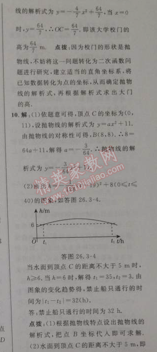 2014年綜合應(yīng)用創(chuàng)新題典中點(diǎn)九年級(jí)數(shù)學(xué)下冊(cè)人教版 26.3