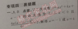 2014年綜合應(yīng)用創(chuàng)新題典中點九年級數(shù)學下冊人教版 專項四