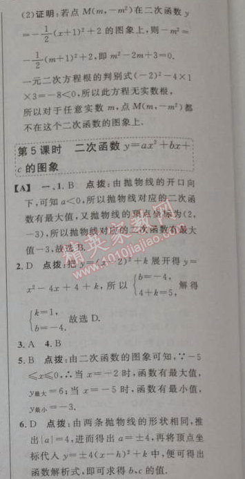 2014年綜合應(yīng)用創(chuàng)新題典中點(diǎn)九年級(jí)數(shù)學(xué)下冊(cè)人教版 26.1