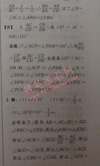 2014年綜合應用創(chuàng)新題典中點九年級數(shù)學下冊人教版 27.2