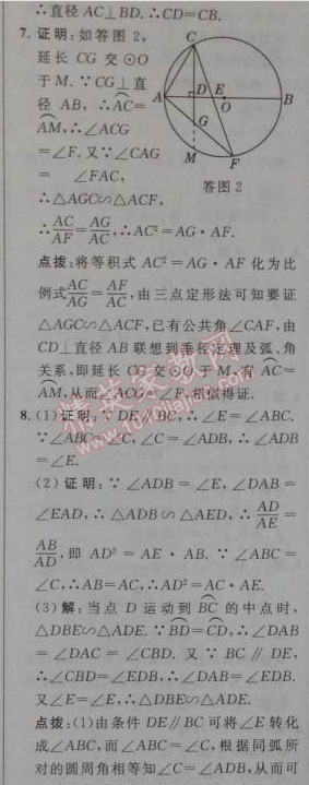 2014年綜合應用創(chuàng)新題典中點九年級數(shù)學下冊人教版 專項三