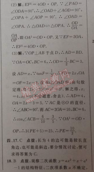 2014年綜合應(yīng)用創(chuàng)新題典中點(diǎn)九年級數(shù)學(xué)下冊人教版 期末復(fù)習(xí)專項(xiàng)卷