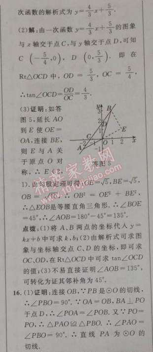 2014年綜合應(yīng)用創(chuàng)新題典中點(diǎn)九年級數(shù)學(xué)下冊人教版 期末復(fù)習(xí)專項(xiàng)卷