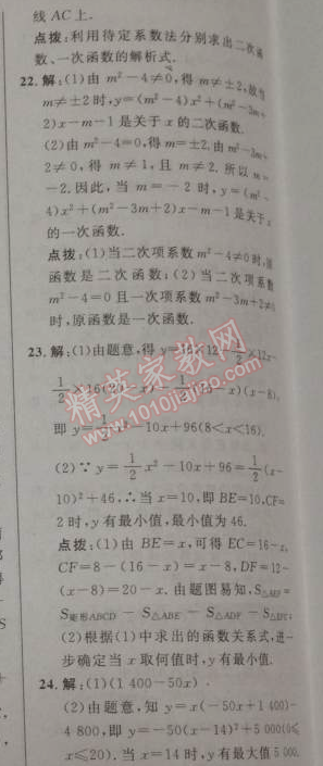 2014年綜合應用創(chuàng)新題典中點九年級數學下冊人教版 二十六章達標測試卷