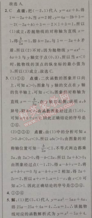 2014年綜合應(yīng)用創(chuàng)新題典中點(diǎn)九年級(jí)數(shù)學(xué)下冊(cè)人教版 26.1