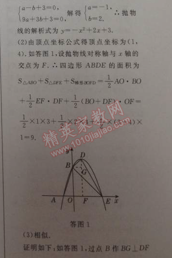 2014年綜合應用創(chuàng)新題典中點九年級數(shù)學下冊人教版 27.2